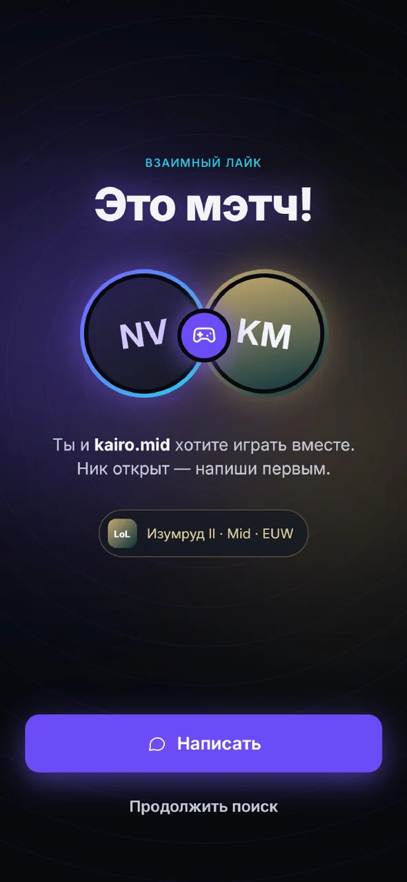 Экран приложения Squadup: Мэтч