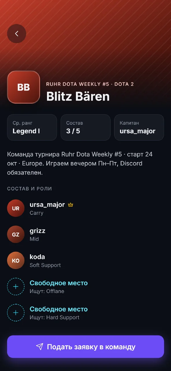 Squadup: команды