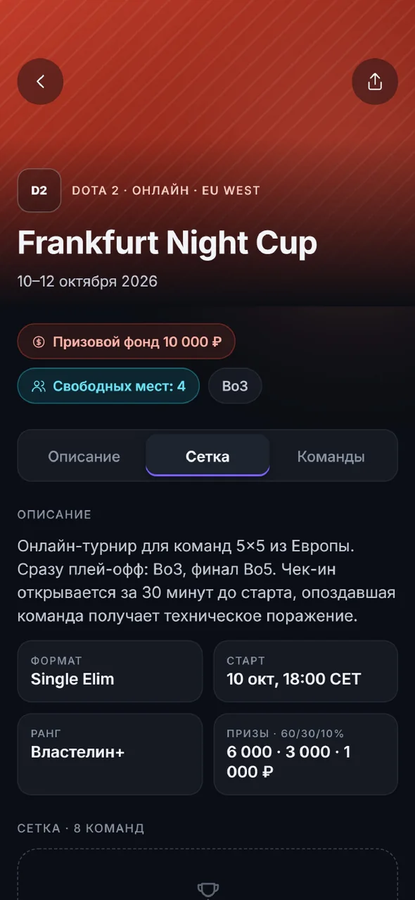 Экран приложения Squadup: Карточка турнира
